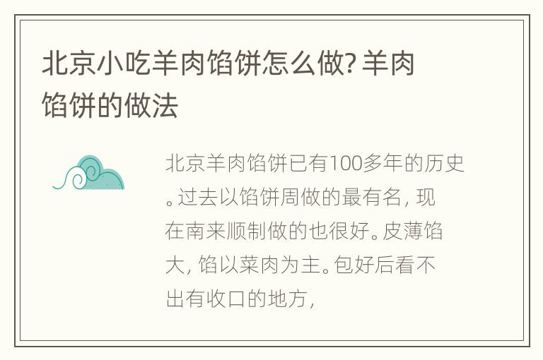 北京小吃羊肉馅饼怎么做？羊肉馅饼的做法