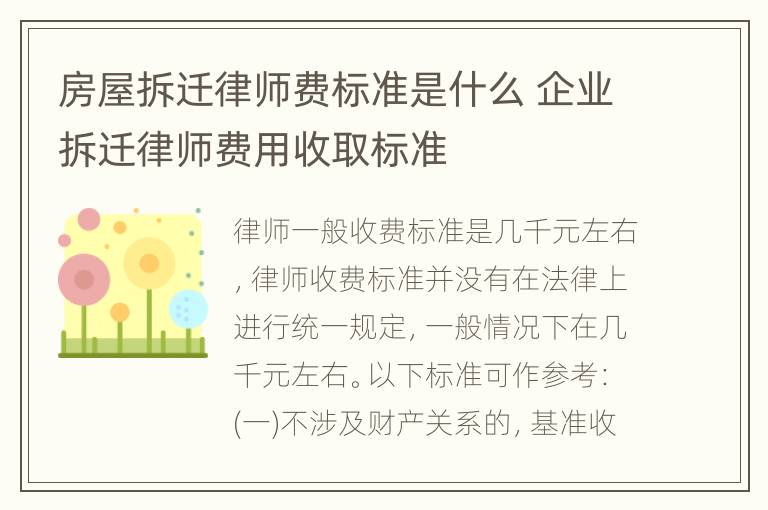 房屋拆迁律师费标准是什么 企业拆迁律师费用收取标准
