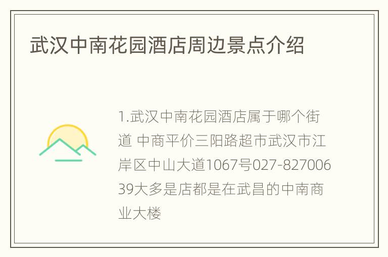 武汉中南花园酒店周边景点介绍