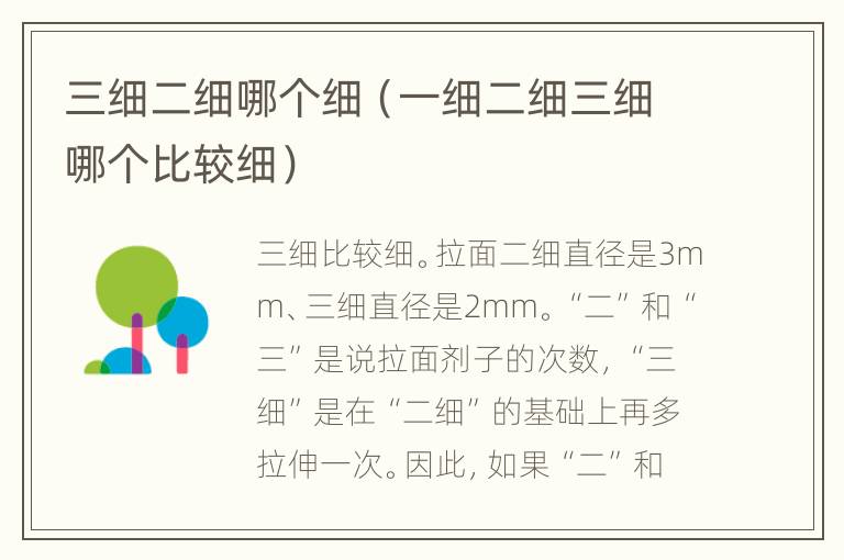 三细二细哪个细（一细二细三细哪个比较细）