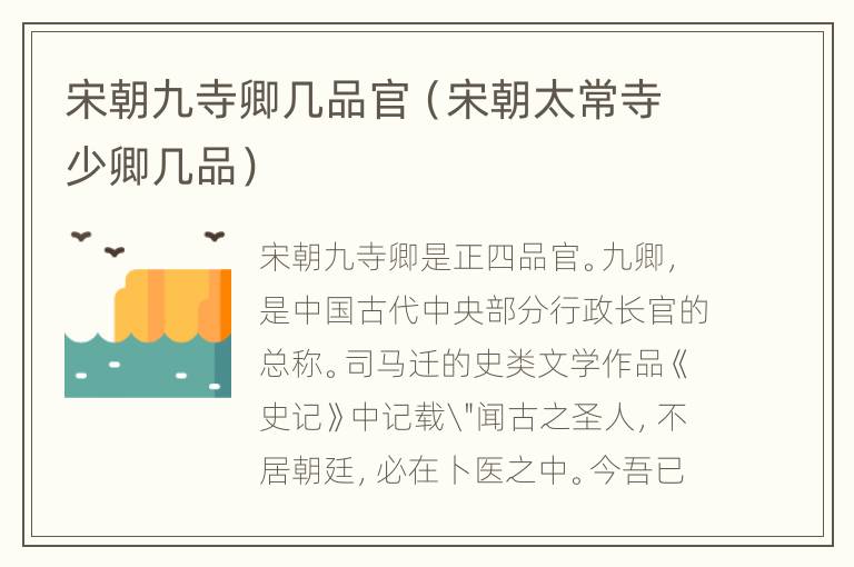 宋朝九寺卿几品官（宋朝太常寺少卿几品）
