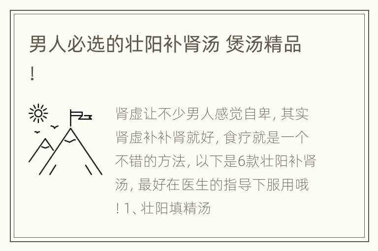 男人必选的壮阳补肾汤 煲汤精品！