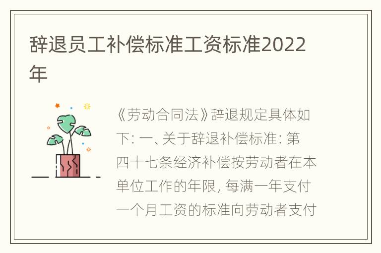 辞退员工补偿标准工资标准2022年