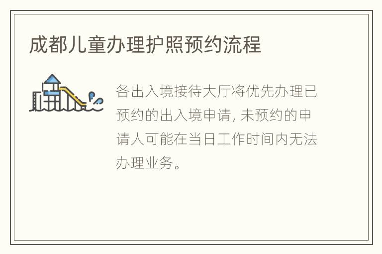 成都儿童办理护照预约流程