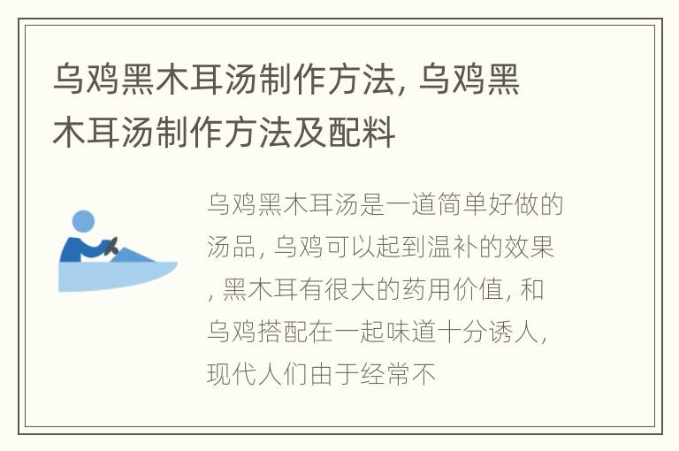 乌鸡黑木耳汤制作方法，乌鸡黑木耳汤制作方法及配料