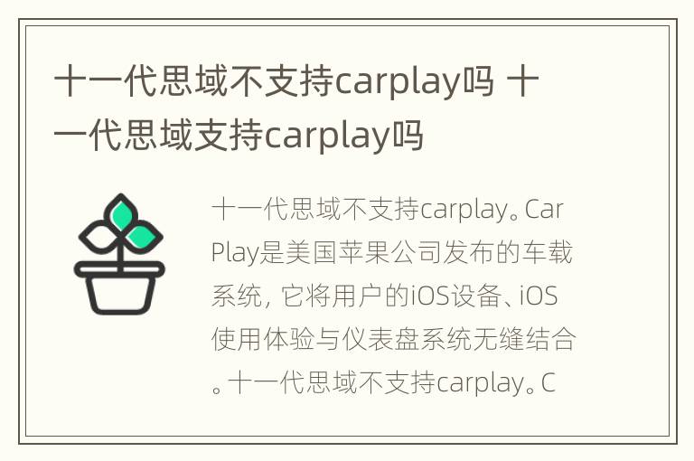 十一代思域不支持carplay吗 十一代思域支持carplay吗