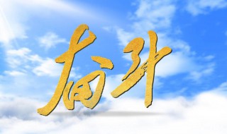 奋斗经典语录励志短语 奋斗经典语录励志短语有哪些