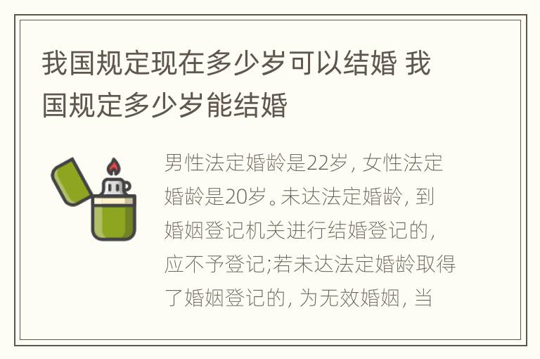 我国规定现在多少岁可以结婚 我国规定多少岁能结婚