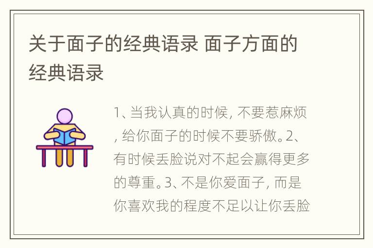 关于面子的经典语录 面子方面的经典语录
