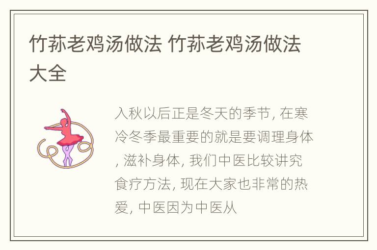 竹荪老鸡汤做法 竹荪老鸡汤做法大全