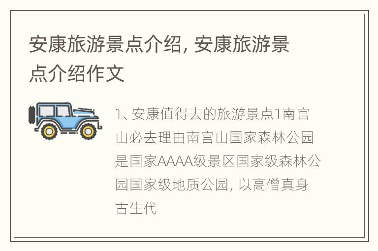 安康旅游景点介绍，安康旅游景点介绍作文