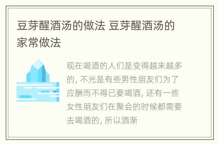 豆芽醒酒汤的做法 豆芽醒酒汤的家常做法