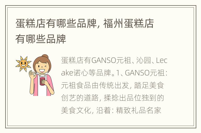 蛋糕店有哪些品牌，福州蛋糕店有哪些品牌