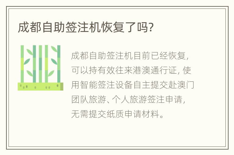 成都自助签注机恢复了吗？