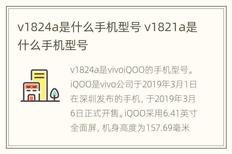 v1824a是什么手机型号 v1821a是什么手机型号