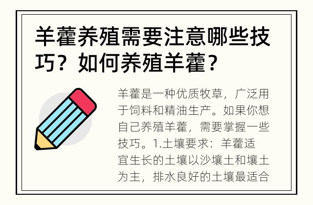羊藿养殖需要注意哪些技巧？ 如何养殖羊藿？