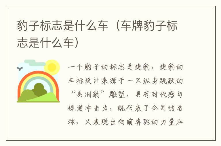 豹子标志是什么车（车牌豹子标志是什么车）