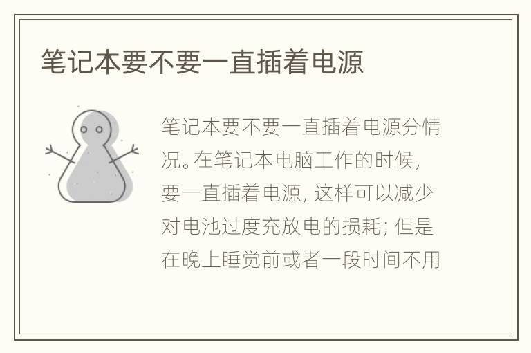 笔记本要不要一直插着电源