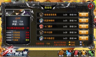 黎明远征中竞技场挑战流程 黎明远征中竞技场挑战流程是什么