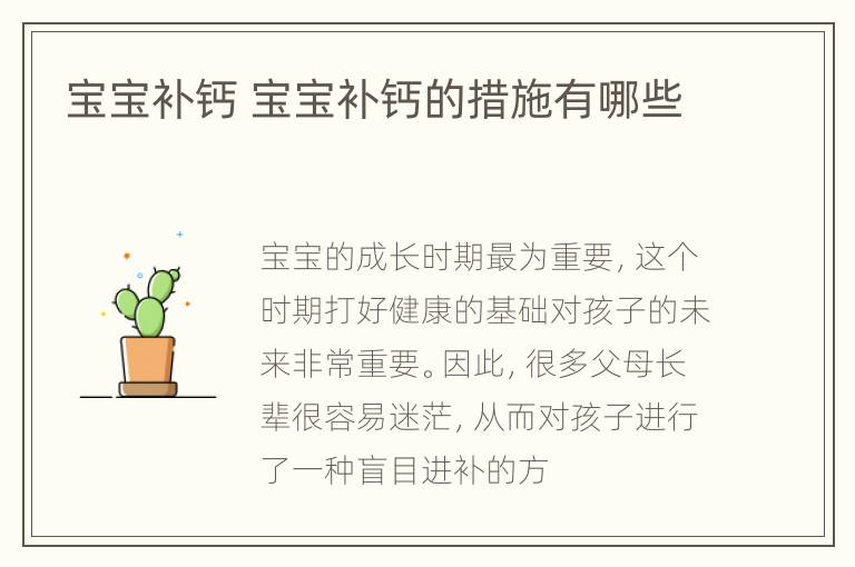 宝宝补钙 宝宝补钙的措施有哪些