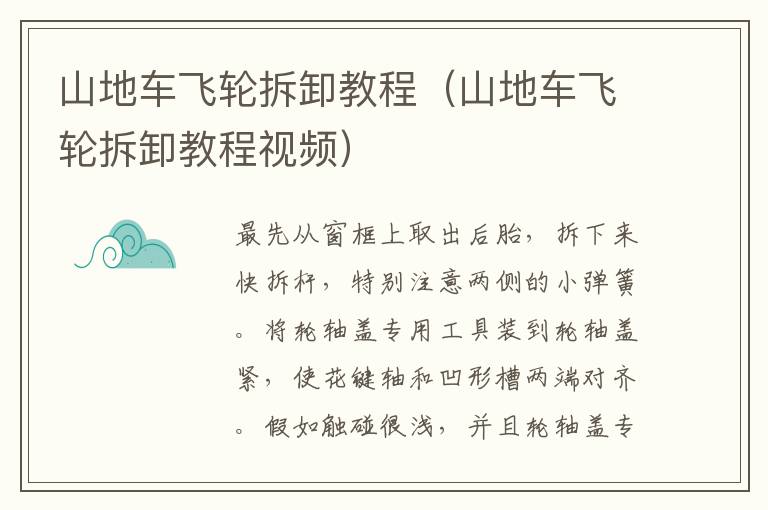 山地车飞轮拆卸教程（山地车飞轮拆卸教程视频）