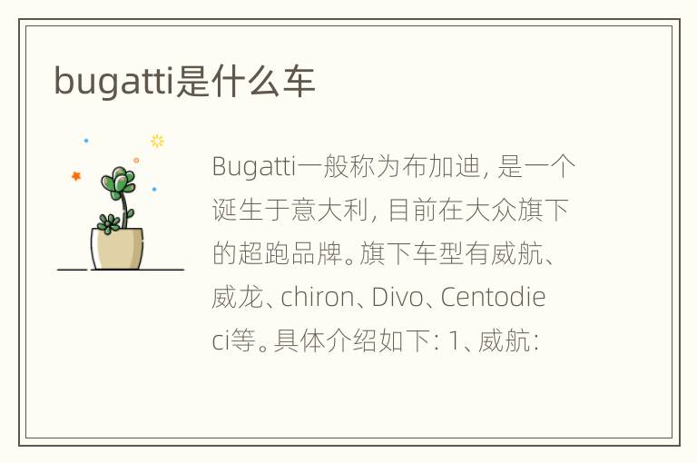 bugatti是什么车