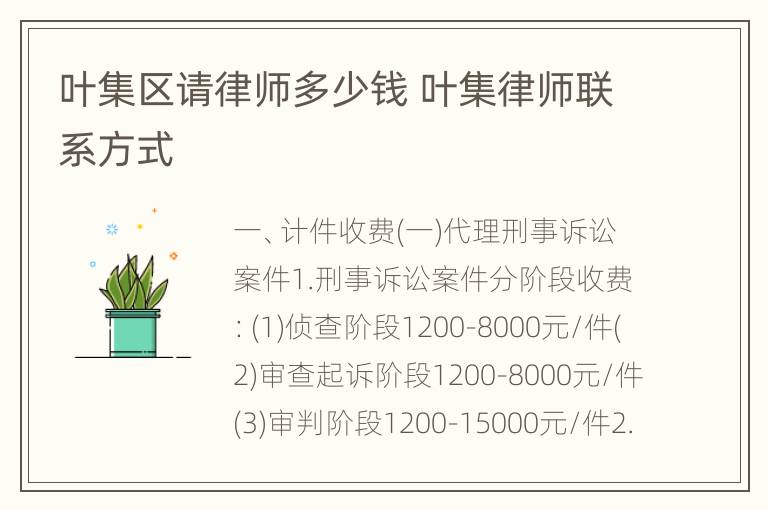 叶集区请律师多少钱 叶集律师联系方式