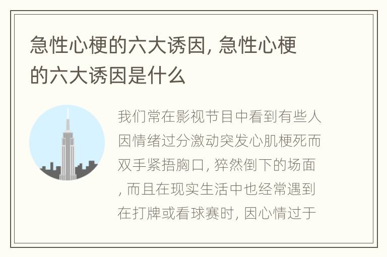 急性心梗的六大诱因，急性心梗的六大诱因是什么