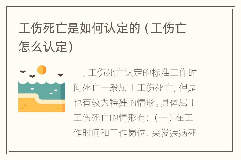 工伤死亡是如何认定的（工伤亡怎么认定）