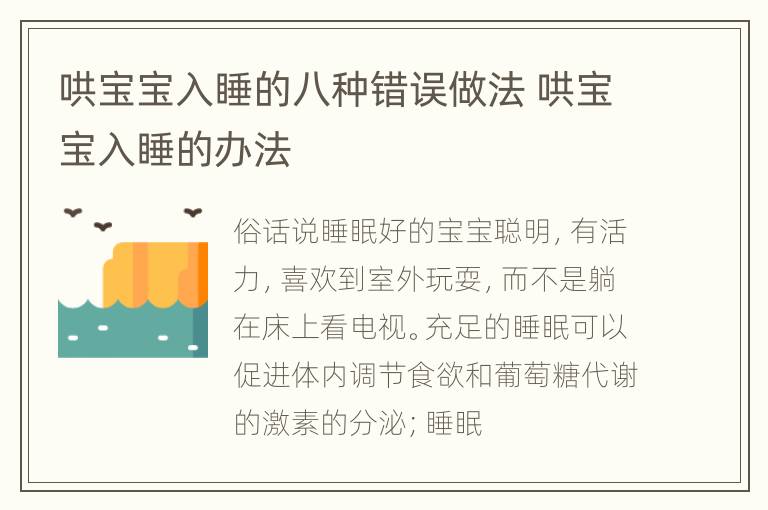 哄宝宝入睡的八种错误做法 哄宝宝入睡的办法