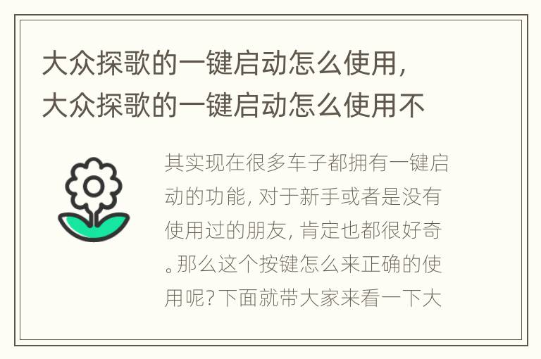 大众探歌的一键启动怎么使用，大众探歌的一键启动怎么使用不了