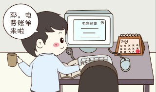 电费网上怎么缴费 怎么网上缴电费
