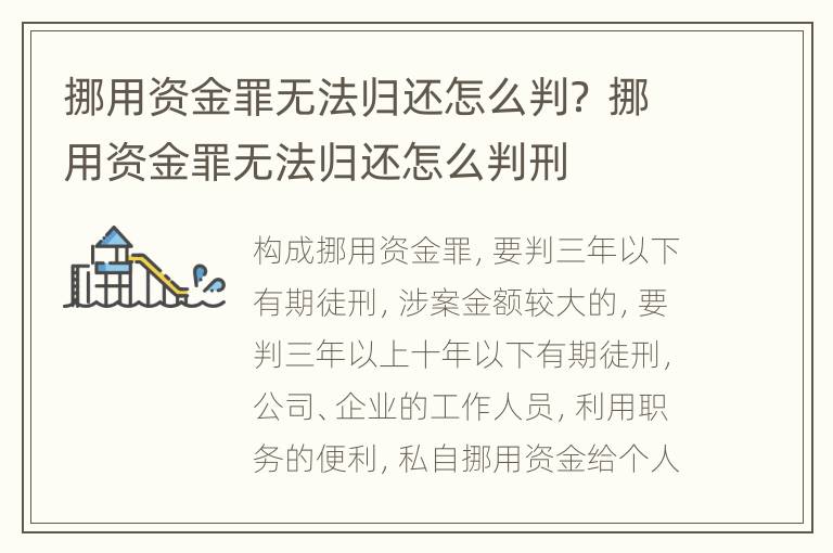 挪用资金罪无法归还怎么判？ 挪用资金罪无法归还怎么判刑