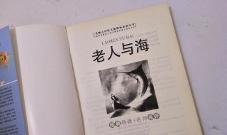 老人与海作者 关于老人与海的作者