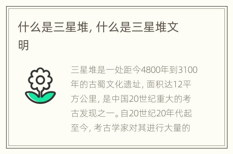 什么是三星堆，什么是三星堆文明