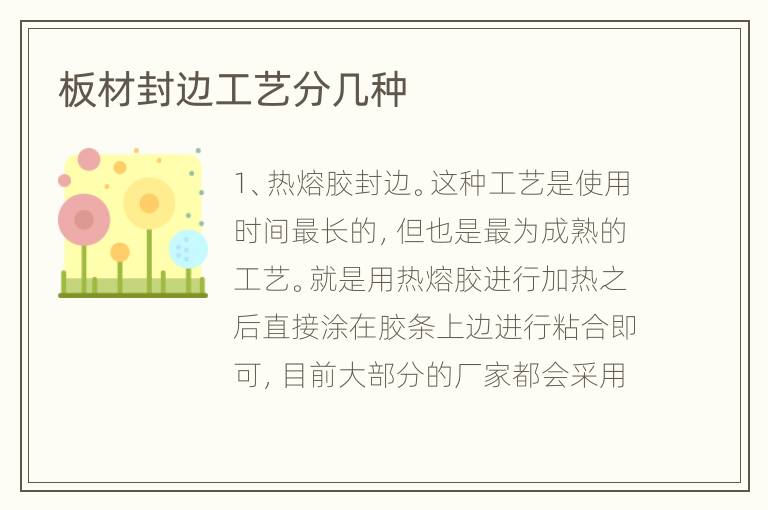 板材封边工艺分几种