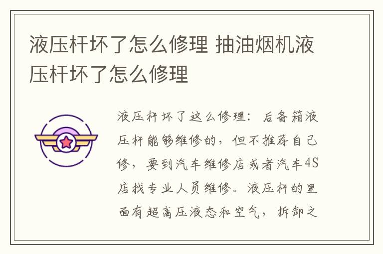 液压杆坏了怎么修理 抽油烟机液压杆坏了怎么修理