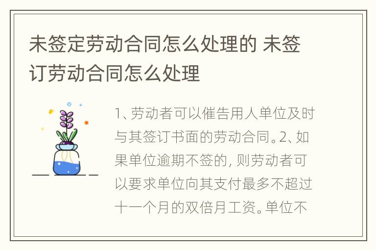 未签定劳动合同怎么处理的 未签订劳动合同怎么处理