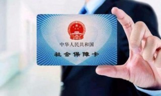 社保卡补卡在哪里办理 社保卡补卡在什么地方办