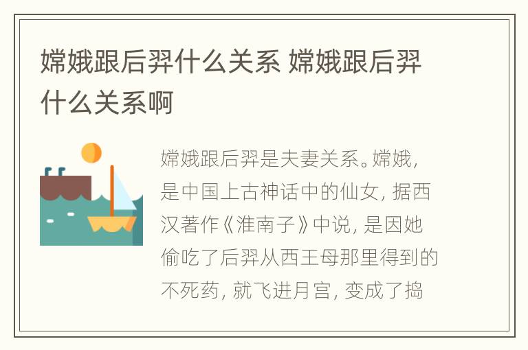 嫦娥跟后羿什么关系 嫦娥跟后羿什么关系啊