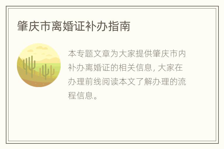 肇庆市离婚证补办指南