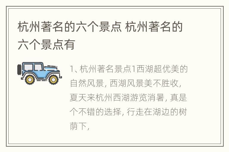 杭州著名的六个景点 杭州著名的六个景点有