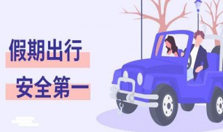 自驾游注意事项表 自驾游需要注意什么