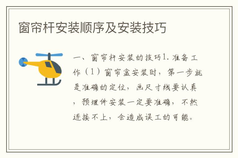 窗帘杆安装顺序及安装技巧