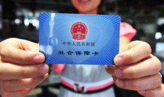 网上社保卡怎么办理 网上社保卡如何办理