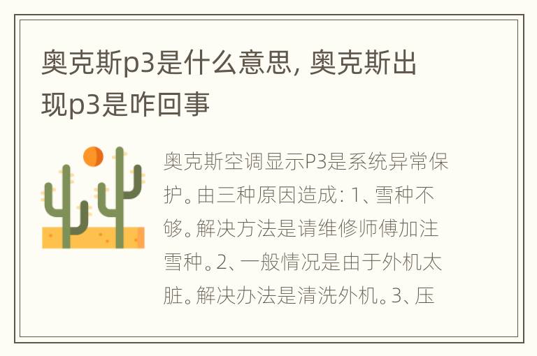 奥克斯p3是什么意思，奥克斯出现p3是咋回事