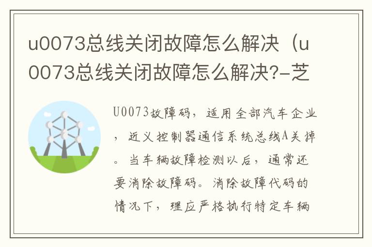 u0073总线关闭故障怎么解决（u0073总线关闭故障怎么解决?-芝士回答）