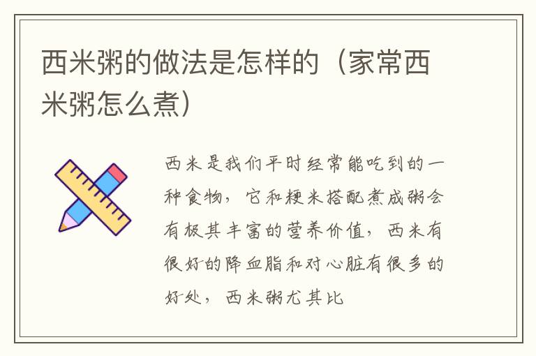 西米粥的做法是怎样的（家常西米粥怎么煮）