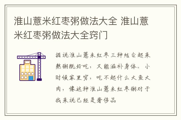 淮山薏米红枣粥做法大全 淮山薏米红枣粥做法大全窍门