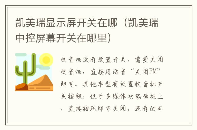 凯美瑞显示屏开关在哪（凯美瑞中控屏幕开关在哪里）
